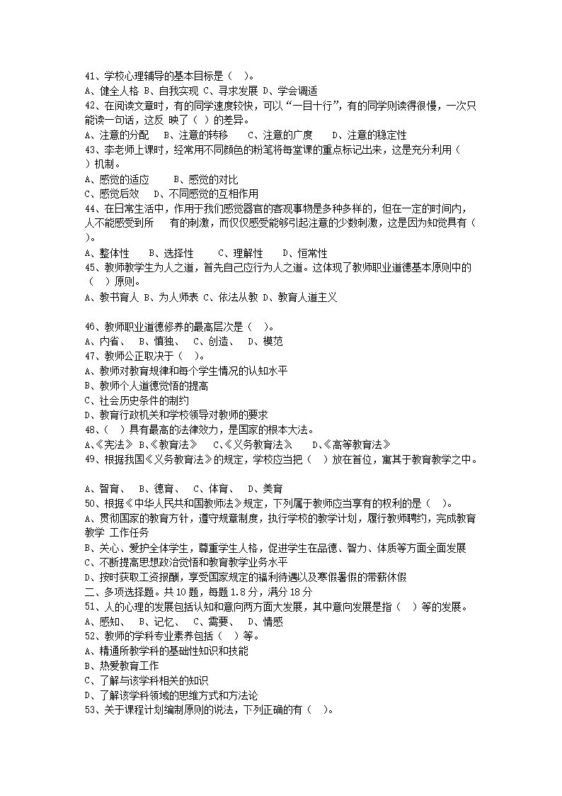 Removed_2016�?�?日广东潮州潮安区教育系统招聘考试教育教学通用能力测试真题及答�?.png