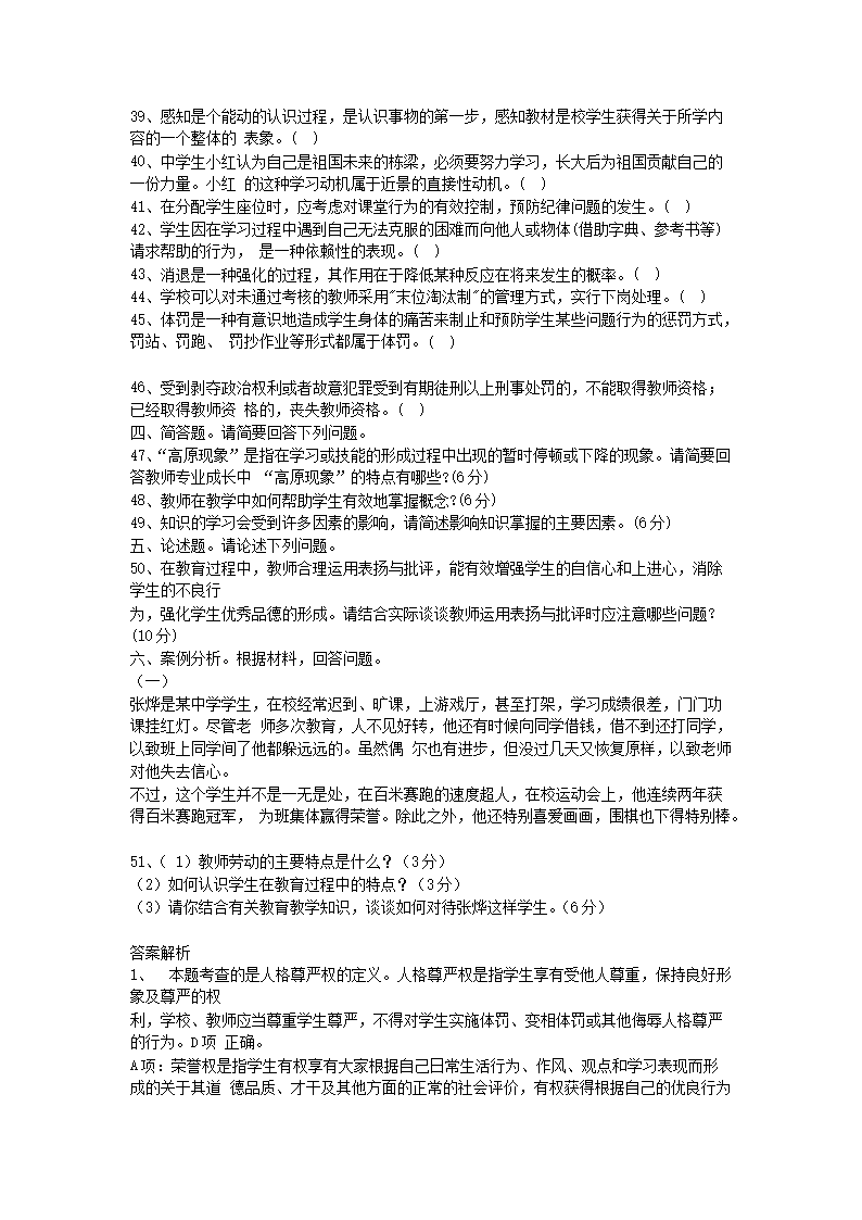 Removed_2016年广东广州市教育局直属事业单位教师招聘考试真题及答�?.png