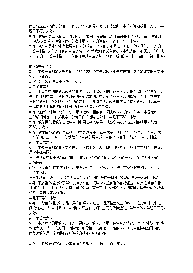 Removed_2016年广东广州市教育局直属事业单位教师招聘考试真题及答�?.png