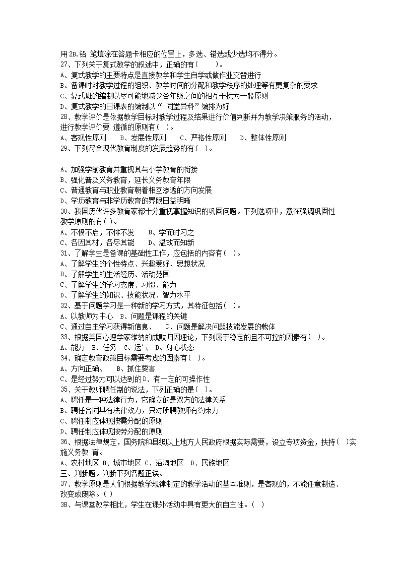 Removed_2016年广东广州市教育局直属事业单位教师招聘考试真题及答�?.png