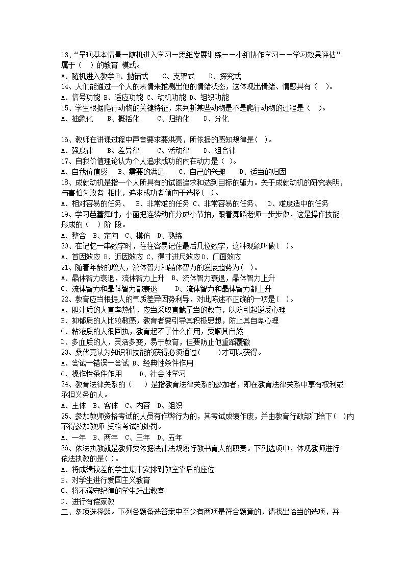 Removed_2016年广东广州市教育局直属事业单位教师招聘考试真题及答�?.png