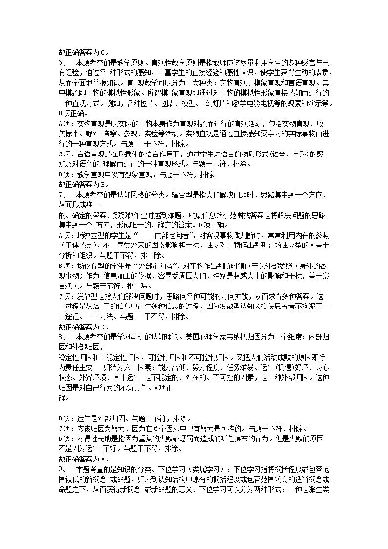 Removed_2016年广东中山市教育系统教师招聘考试教育理论真题及答�?.png