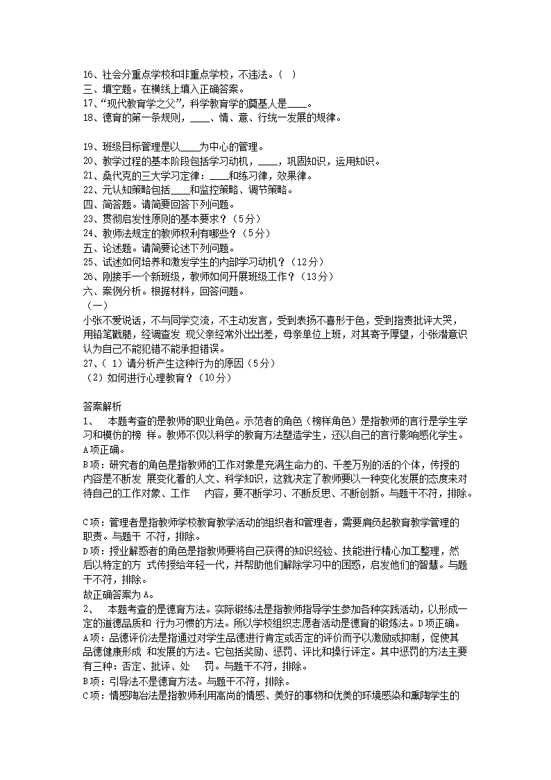 Removed_2016年广东中山市教育系统教师招聘考试教育理论真题及答�?.png