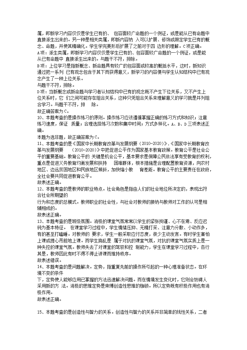 Removed_2016年广东中山市教育系统教师招聘考试教育理论真题及答�?.png