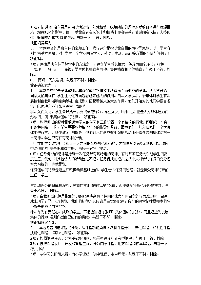 Removed_2016年广东中山市教育系统教师招聘考试教育理论真题及答�?.png