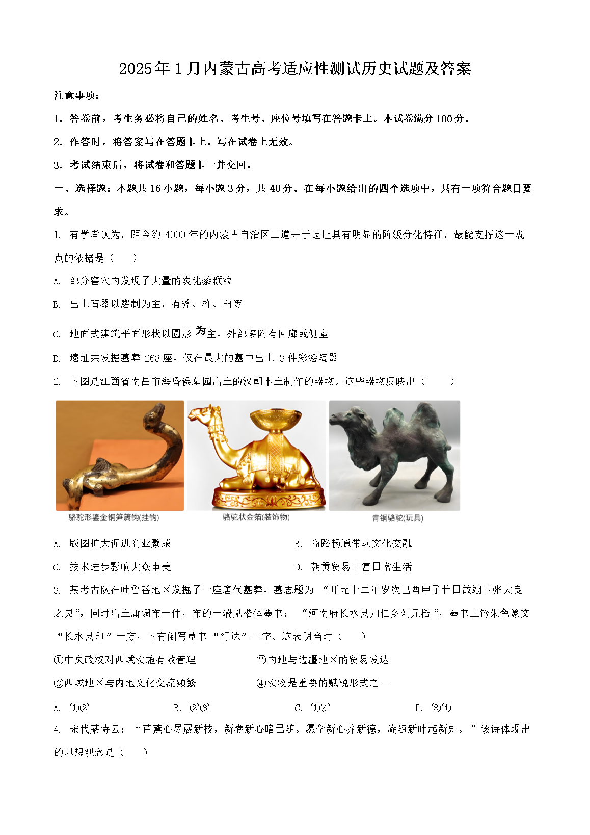 20251ɹŸ߿ӦԲʷ⼰(Word)