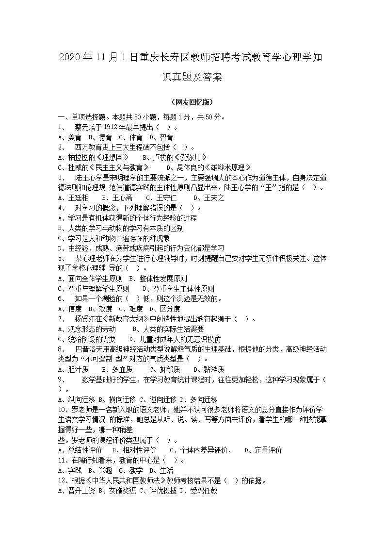 2020��11��1�����쳤������ʦ��Ƹ���Խ���ѧ����ѧ֪ʶ���⼰��(Word��)