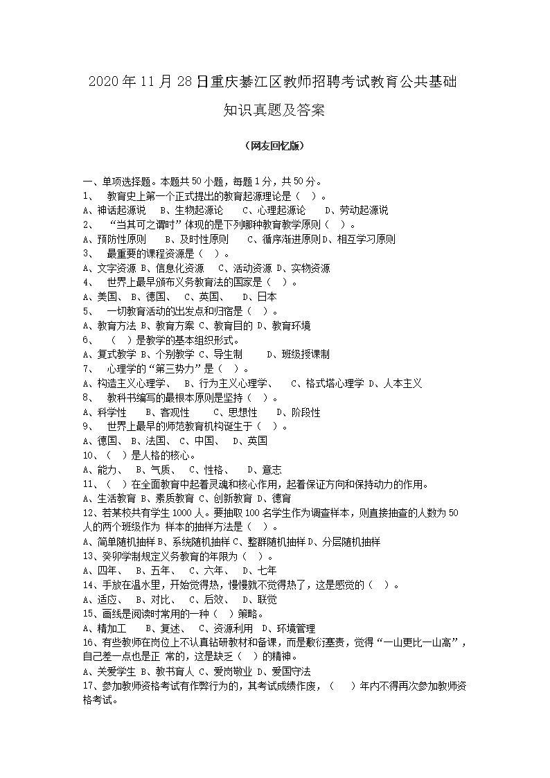 2020��11��28�������뽭����ʦ��Ƹ���Խ�����������֪ʶ���⼰��(Word��)