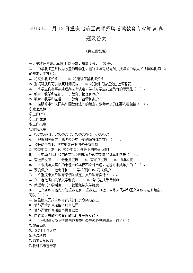 2019��1��12�����챱������ʦ��Ƹ���Խ���רҵ֪ʶ���⼰��(Word��)