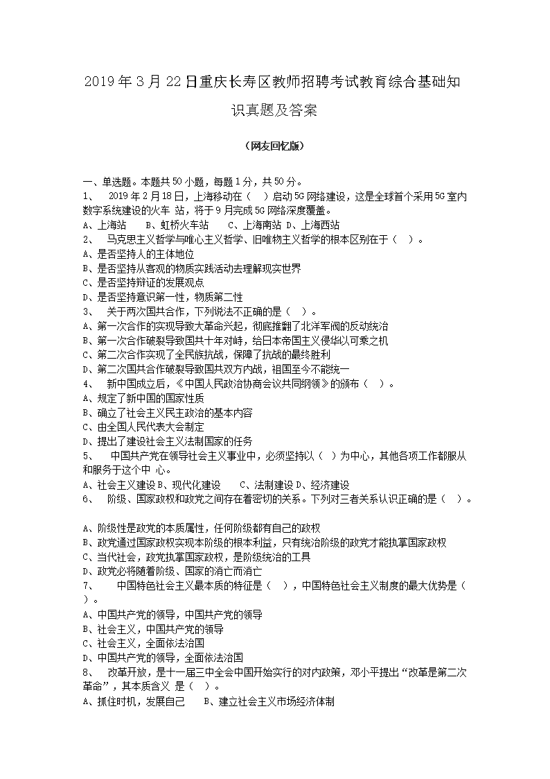 2019��3��22�����쳤������ʦ��Ƹ���Խ����ۺϻ���֪ʶ���⼰��(Word��)