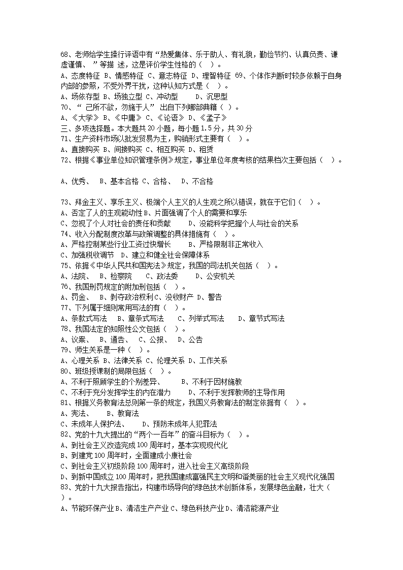 Removed_2019�?�?0日重庆沙坪坝区教师招聘考试教育综合基础知识真题及答�?.png