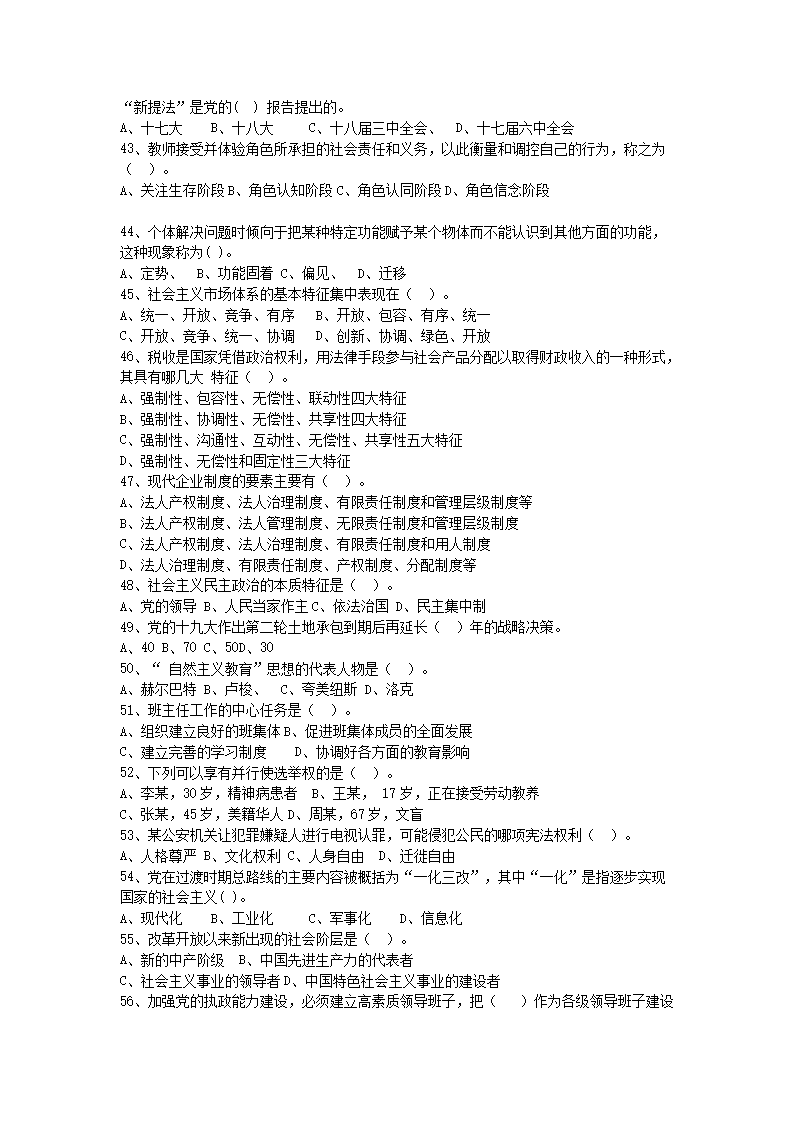 Removed_2019�?�?0日重庆沙坪坝区教师招聘考试教育综合基础知识真题及答�?.png