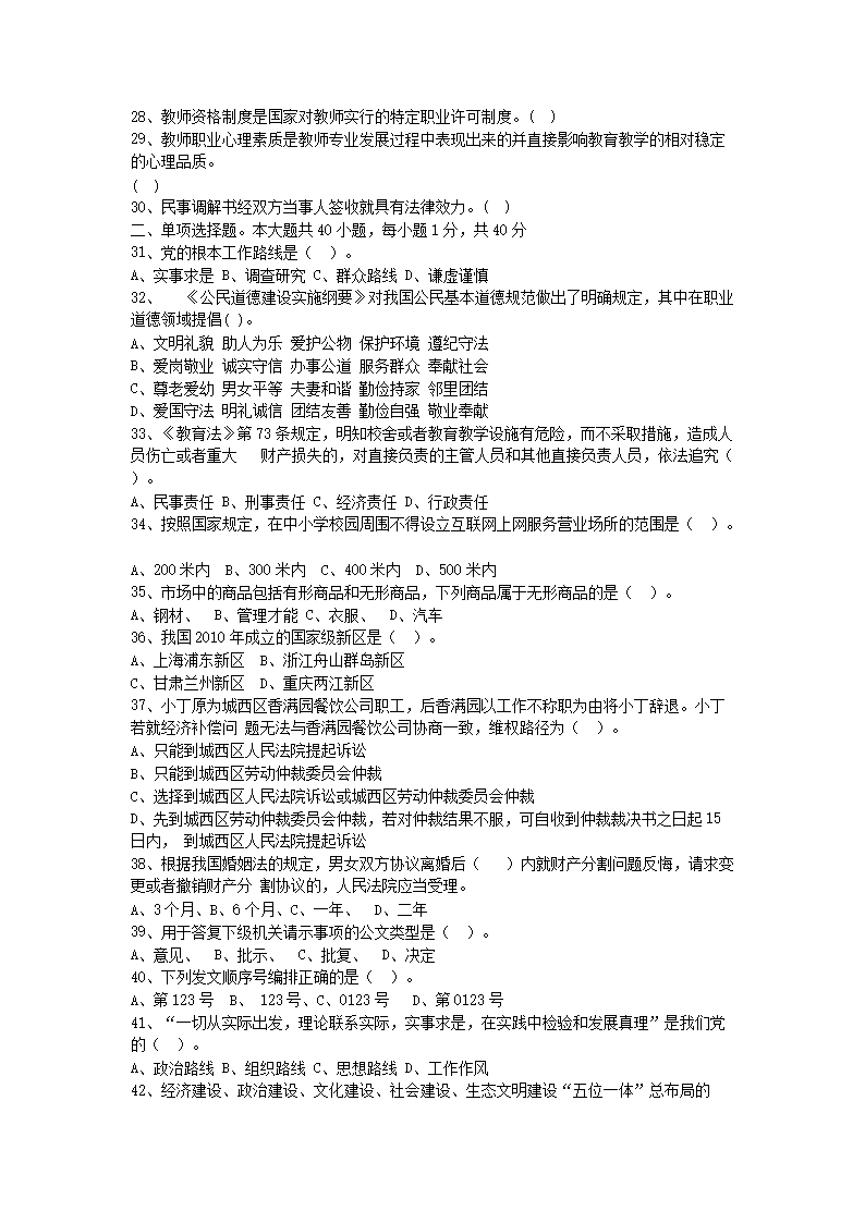 Removed_2019�?�?0日重庆沙坪坝区教师招聘考试教育综合基础知识真题及答�?.png
