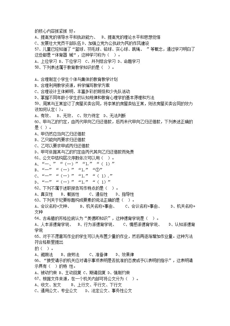 Removed_2019�?�?0日重庆沙坪坝区教师招聘考试教育综合基础知识真题及答�?.png