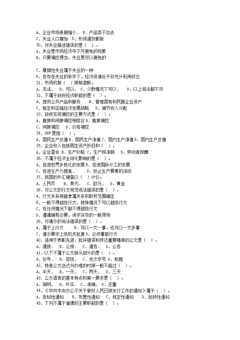 Removed_2019�?�?5日重庆巴南区教师招聘考试教育综合基础知识真题及答�?.png