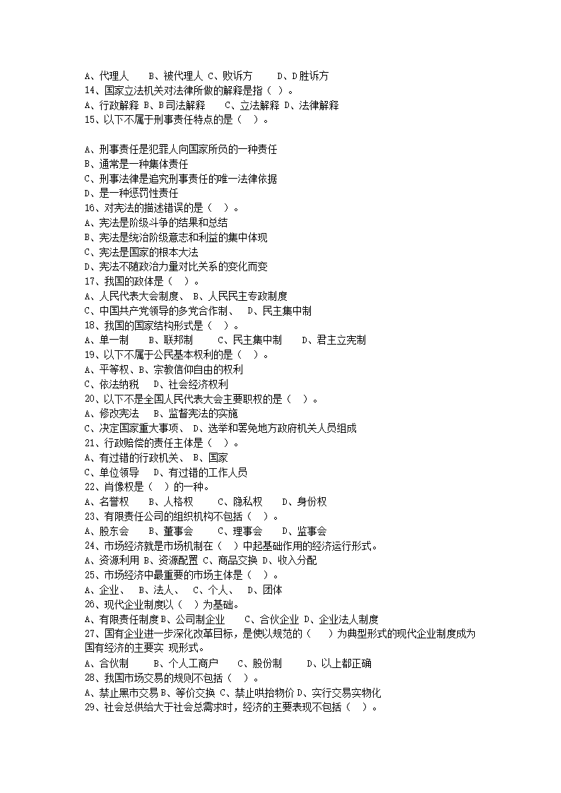 Removed_2019�?�?5日重庆巴南区教师招聘考试教育综合基础知识真题及答�?.png