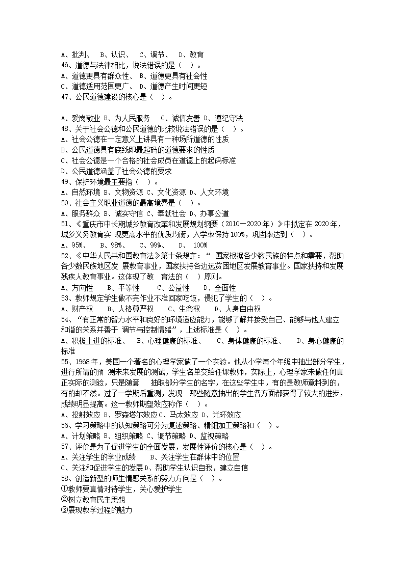 Removed_2019�?�?5日重庆巴南区教师招聘考试教育综合基础知识真题及答�?.png