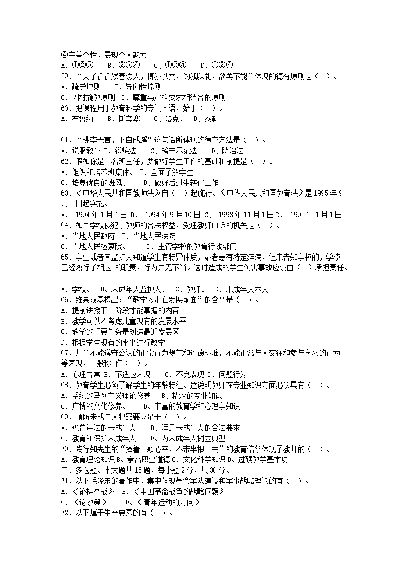 Removed_2019�?�?5日重庆巴南区教师招聘考试教育综合基础知识真题及答�?.png