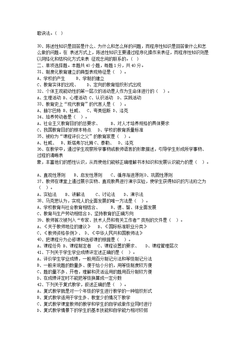 Removed_2019�?1�?3日重庆万州区教师招聘考试教育学与教育心理学真题及答案2.png