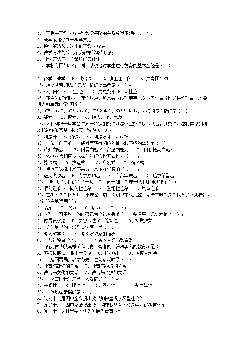 Removed_2019�?1�?3日重庆万州区教师招聘考试教育学与教育心理学真题及答案3.png