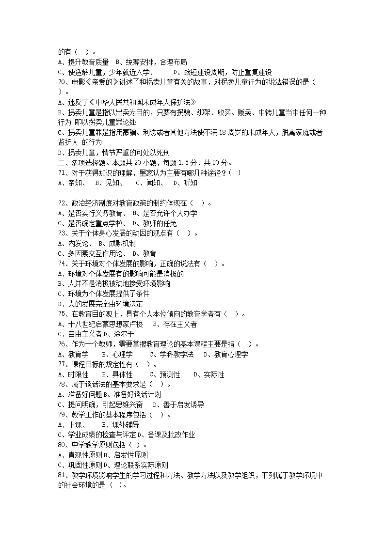 Removed_2019�?1�?3日重庆万州区教师招聘考试教育学与教育心理学真题及答案5.png