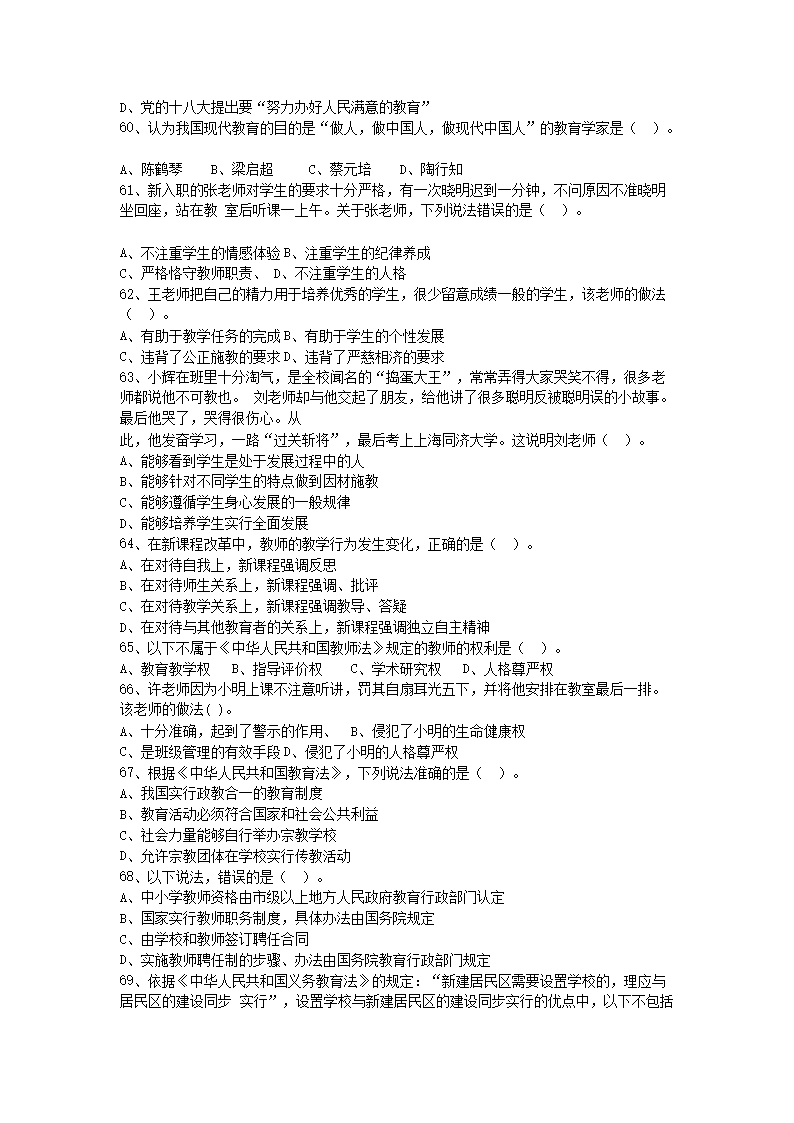 Removed_2019�?1�?3日重庆万州区教师招聘考试教育学与教育心理学真题及答案4.png