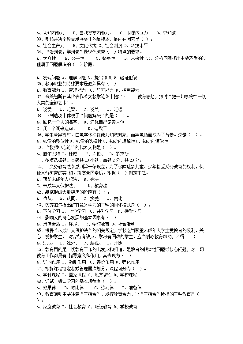 Removed_2018�?�?日重庆巫溪县教师招聘考试教育基础知识真题及答�?.png