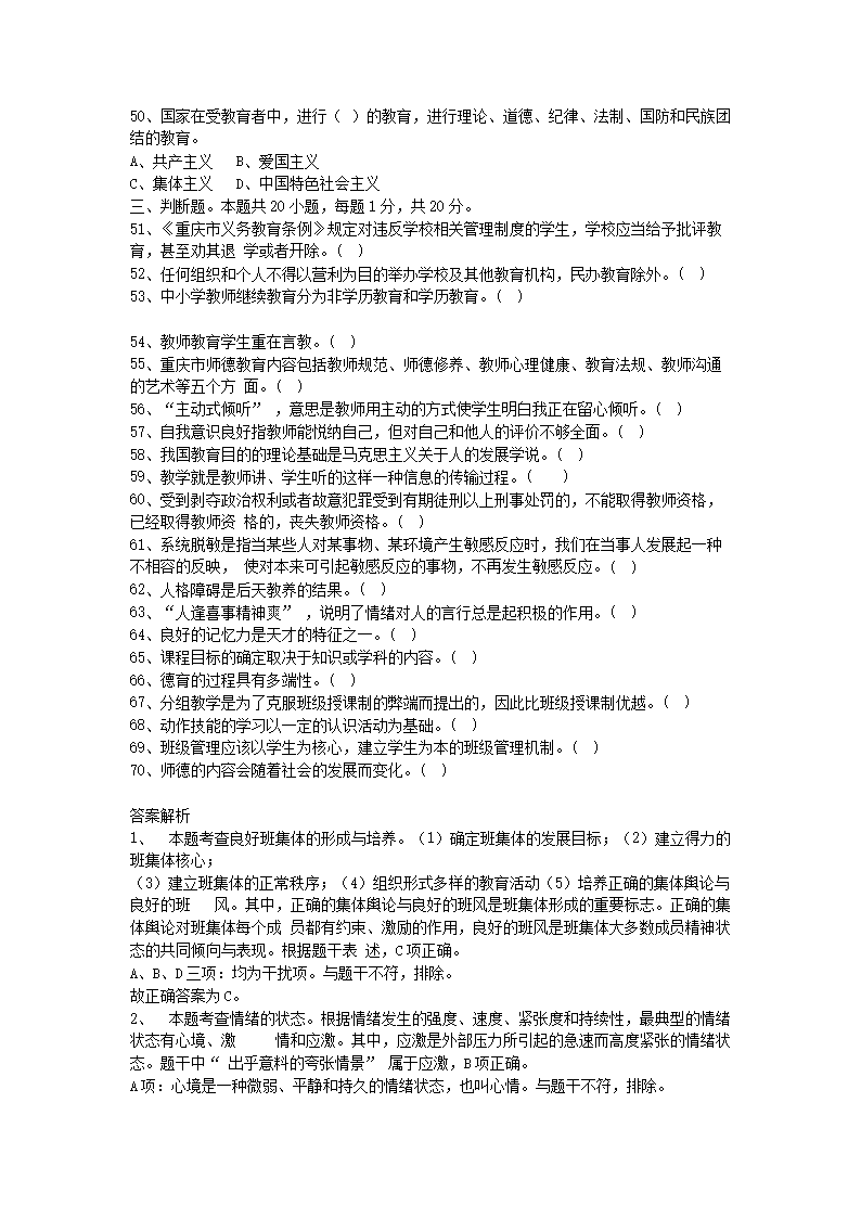 Removed_2018�?�?日重庆巫溪县教师招聘考试教育基础知识真题及答�?.png
