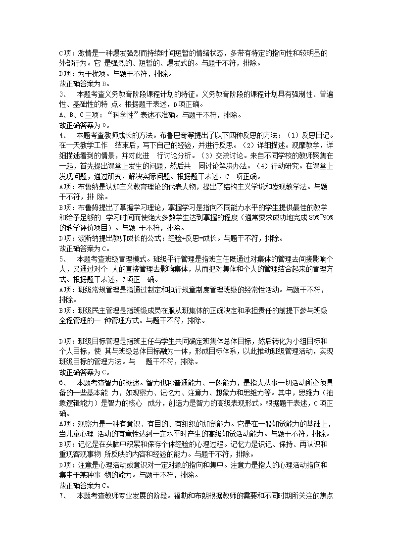 Removed_2018�?�?日重庆巫溪县教师招聘考试教育基础知识真题及答�?.png