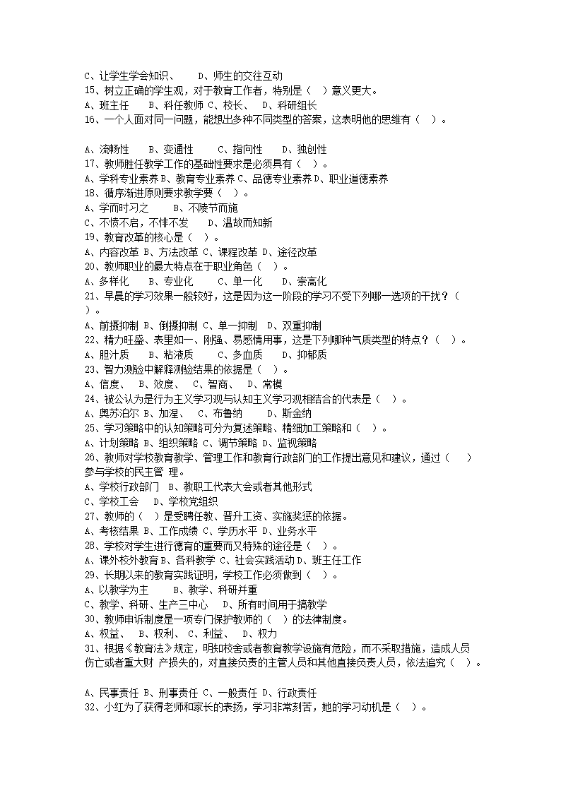 Removed_2018�?�?日重庆巫溪县教师招聘考试教育基础知识真题及答�?.png
