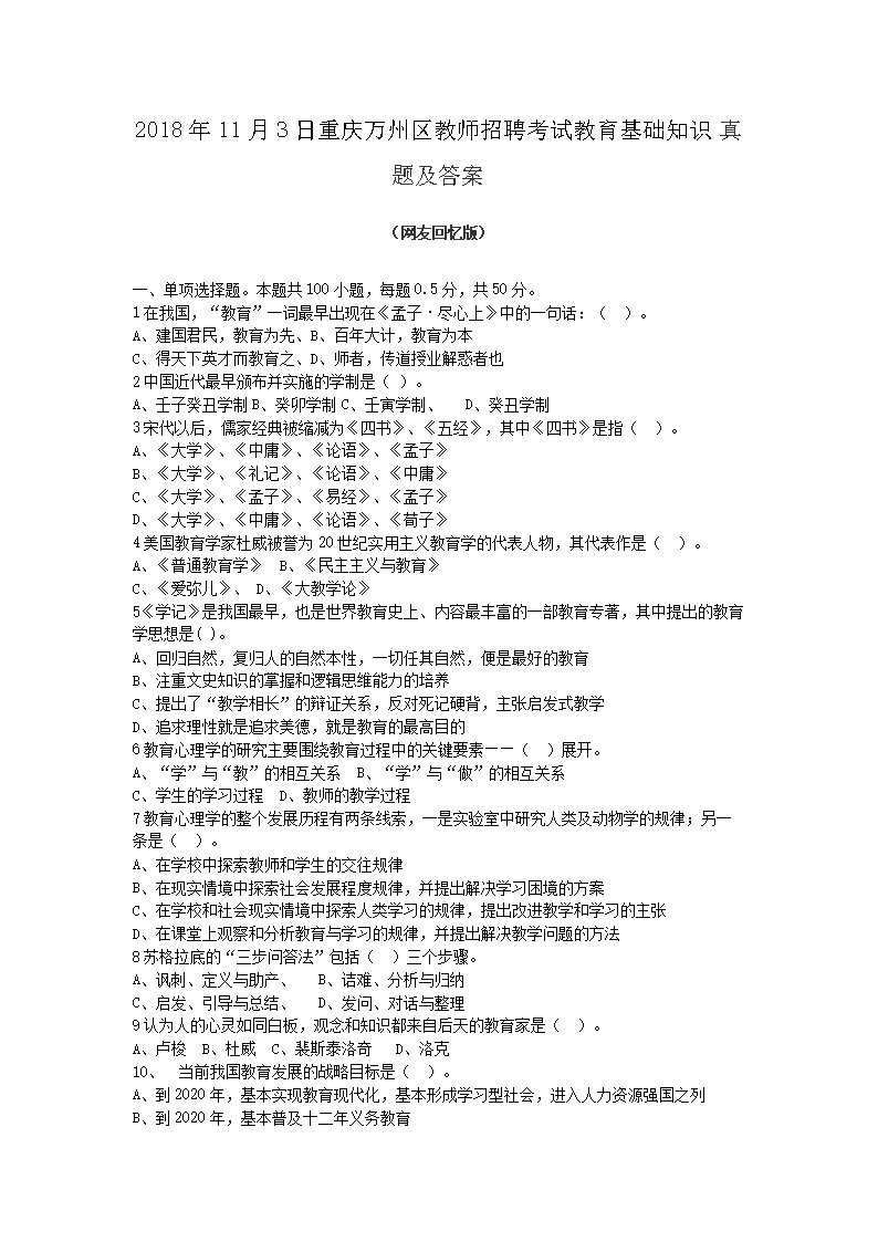 2018113ʦƸԽ֪ʶ⼰(Word)