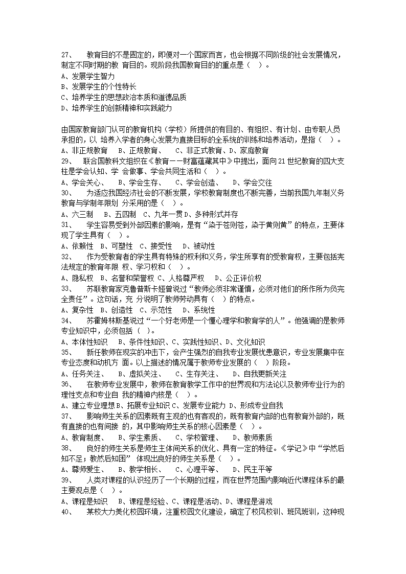 Removed_2021�?�?8日内蒙古呼伦贝尔教师招聘考试真题及答�?.png
