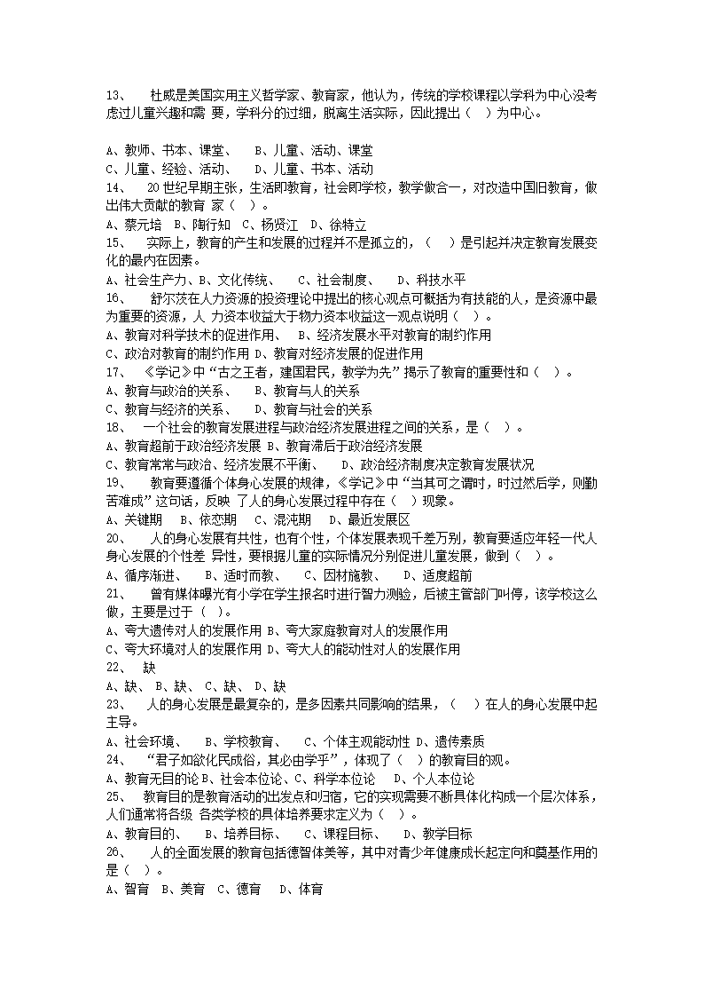 Removed_2021�?�?8日内蒙古呼伦贝尔教师招聘考试真题及答�?.png
