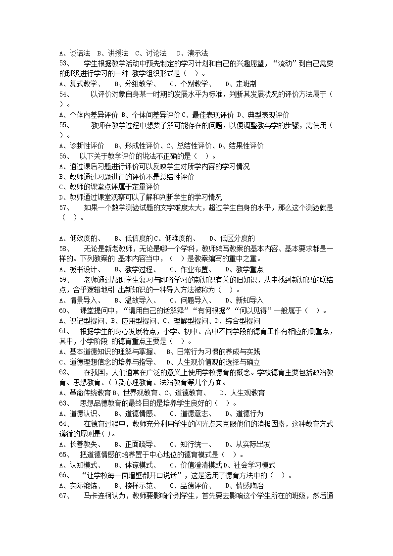 Removed_2021�?�?8日内蒙古呼伦贝尔教师招聘考试真题及答�?.png