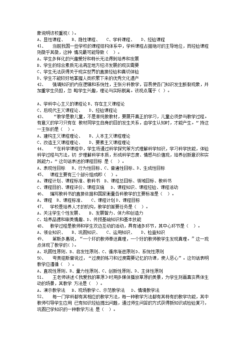 Removed_2021�?�?8日内蒙古呼伦贝尔教师招聘考试真题及答�?.png