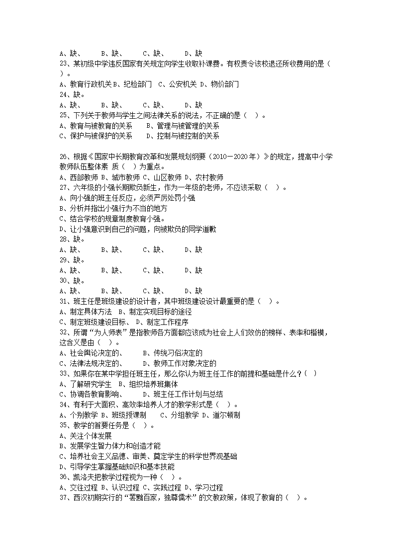 Removed_2021�?�?日内蒙古赤峰教师招聘考试教育综合知识真题及答�?.png