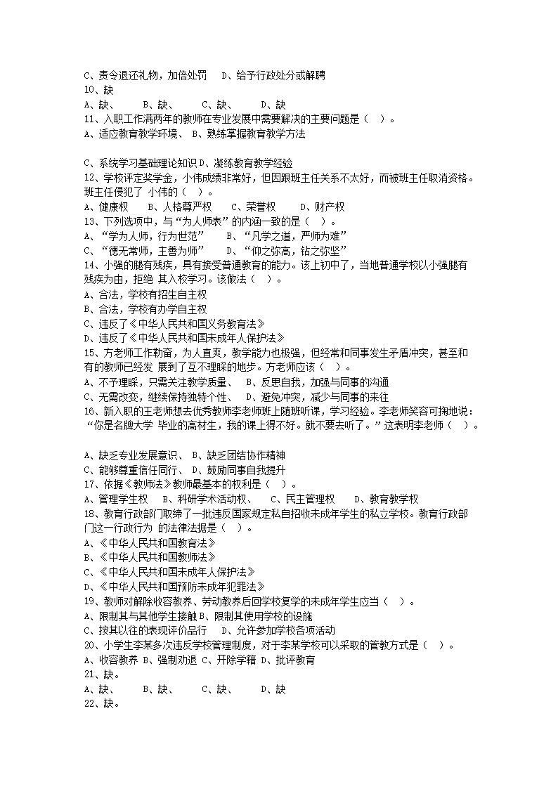 Removed_2021�?�?日内蒙古赤峰教师招聘考试教育综合知识真题及答�?.png