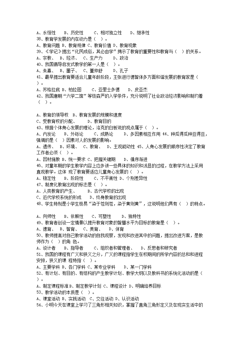 Removed_2021�?�?日内蒙古赤峰教师招聘考试教育综合知识真题及答�?.png
