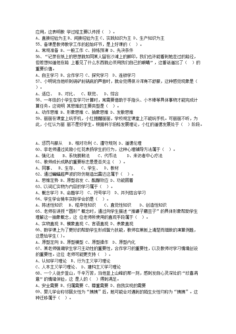 Removed_2021�?�?日内蒙古赤峰教师招聘考试教育综合知识真题及答�?.png