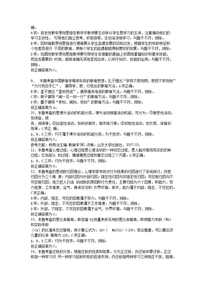 Removed_2021年内蒙古通辽教师招聘考试教育综合知识真题及答�?.png