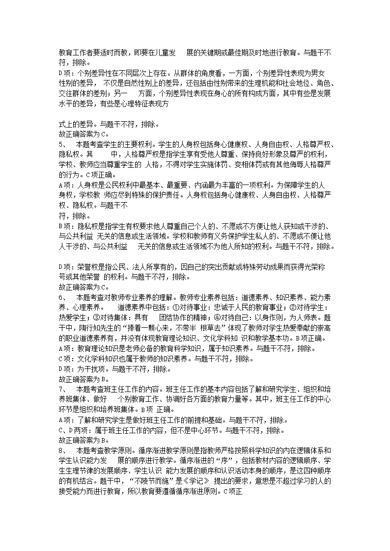 Removed_2021年内蒙古通辽教师招聘考试教育综合知识真题及答�?.png