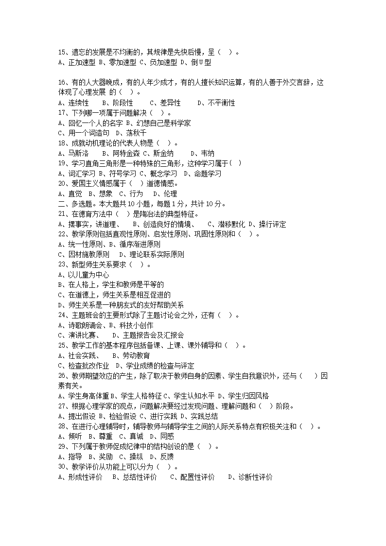 Removed_2021年内蒙古通辽教师招聘考试教育综合知识真题及答�?.png