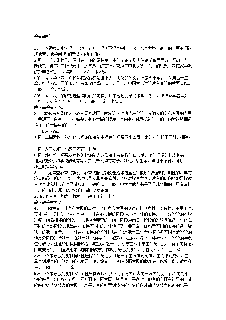 Removed_2021年内蒙古通辽教师招聘考试教育综合知识真题及答�?.png