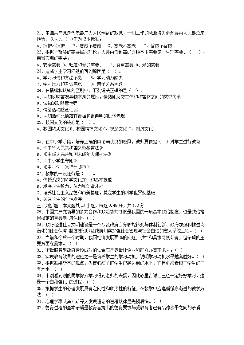 Removed_2021年内蒙古乌兰察布教师招聘考试教育理论基础真题及答�?.png