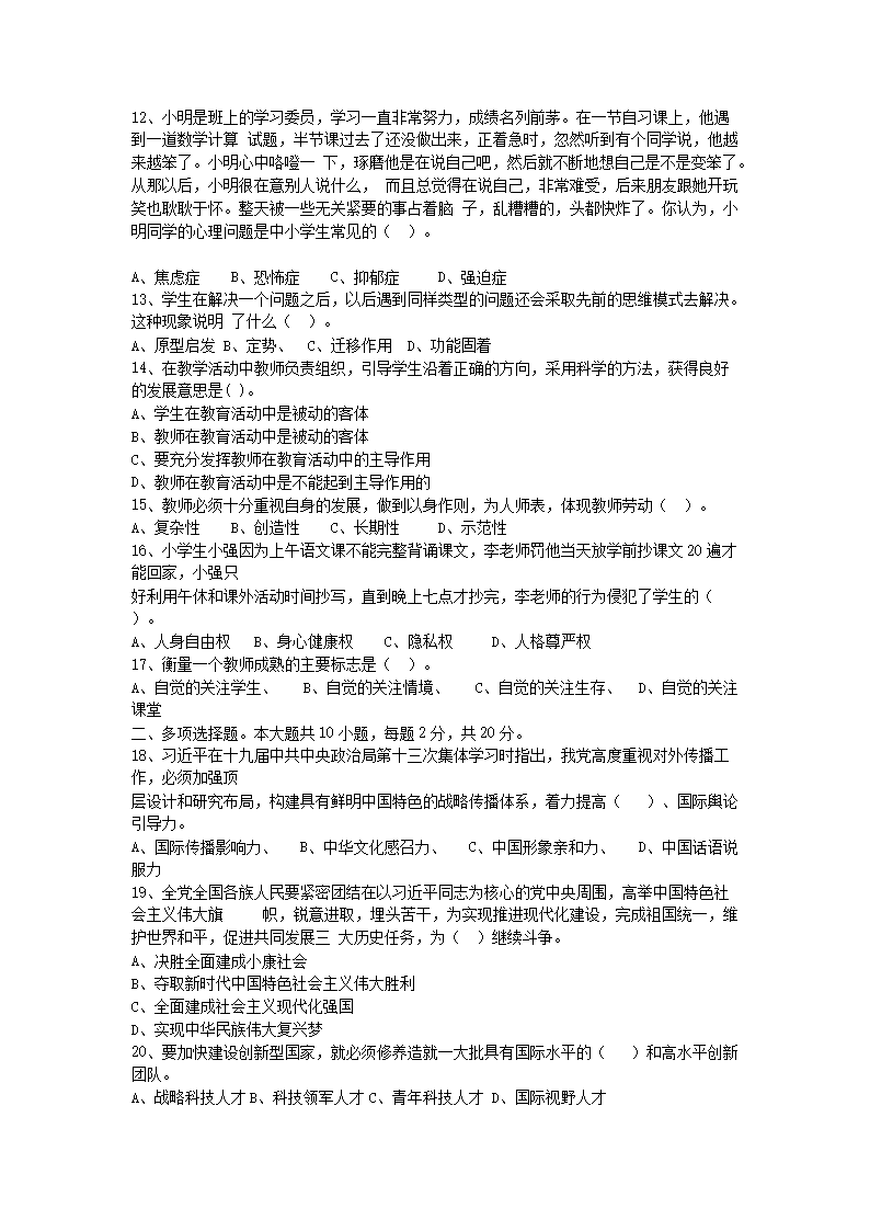 Removed_2021年内蒙古乌兰察布教师招聘考试教育理论基础真题及答�?.png