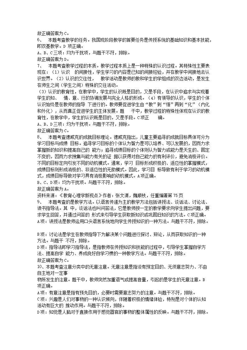 Removed_2021年内蒙古乌兰察布教师招聘考试教育理论基础真题及答�?.png