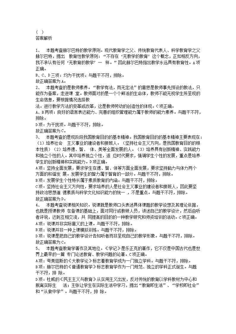 Removed_2021年内蒙古乌兰察布教师招聘考试教育理论基础真题及答�?.png