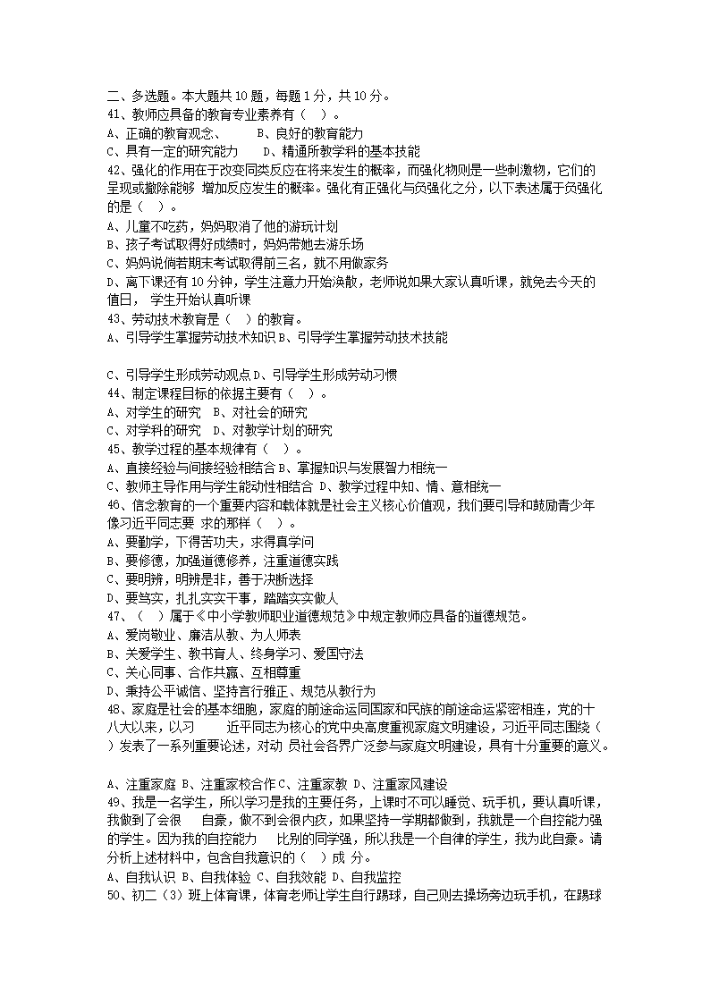 Removed_2022�?�?6日内蒙古通辽教师招聘考试教育综合知识真题及答�?.png
