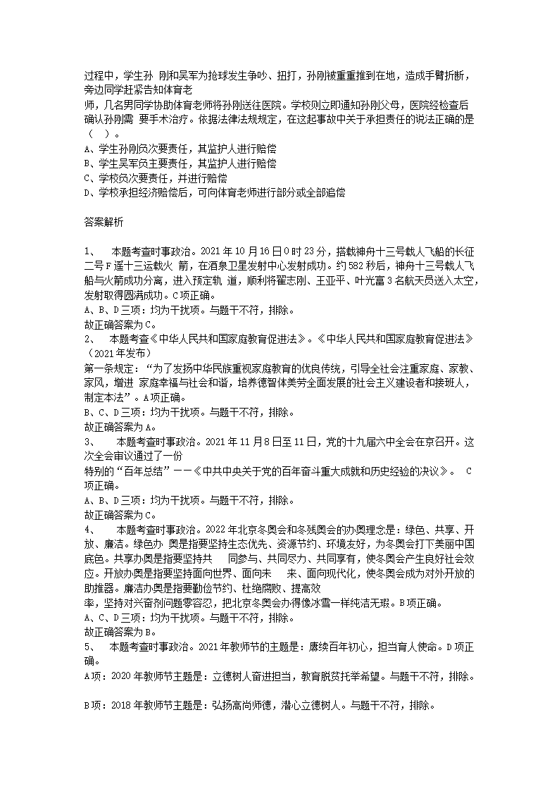 Removed_2022�?�?6日内蒙古通辽教师招聘考试教育综合知识真题及答�?.png