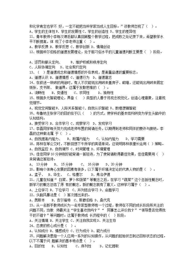 Removed_2022�?�?6日内蒙古通辽教师招聘考试教育综合知识真题及答�?.png